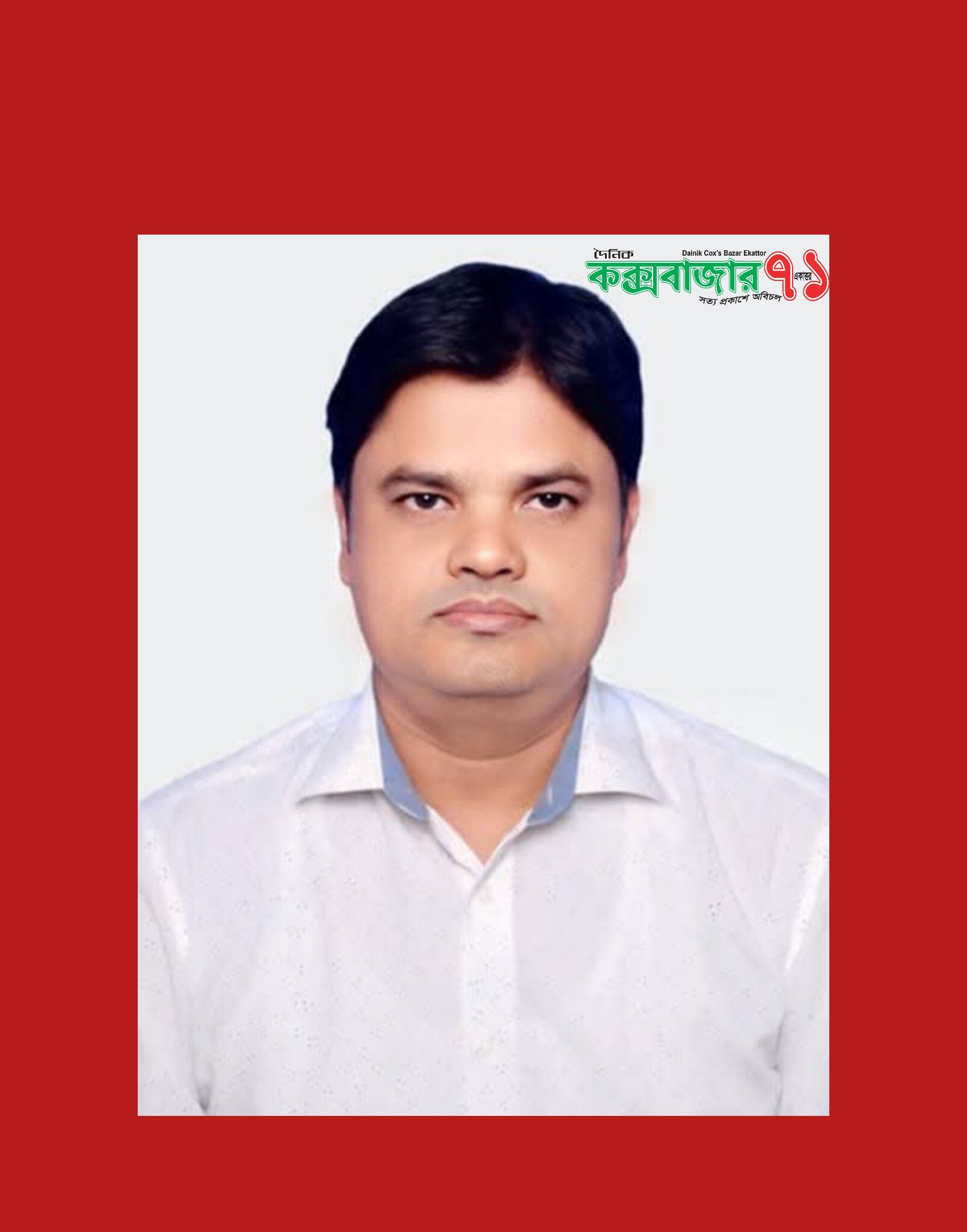 দৈনিক কক্সবাজার একাত্তর পত্রিকার সম্পাদক পদে আবুল হাশেমের পদোন্নতি