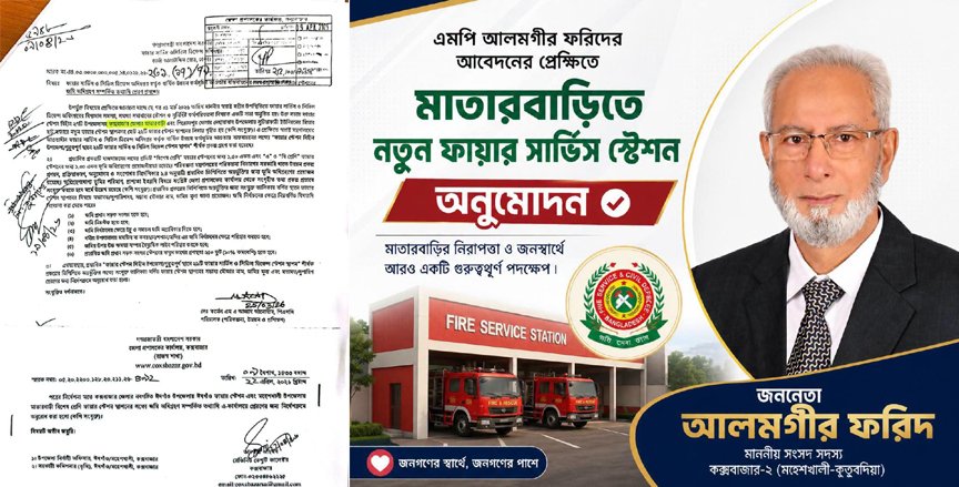 মাতারবাড়িতে নতুন ফায়ার সার্ভিস স্টেশনের অনুমোদন