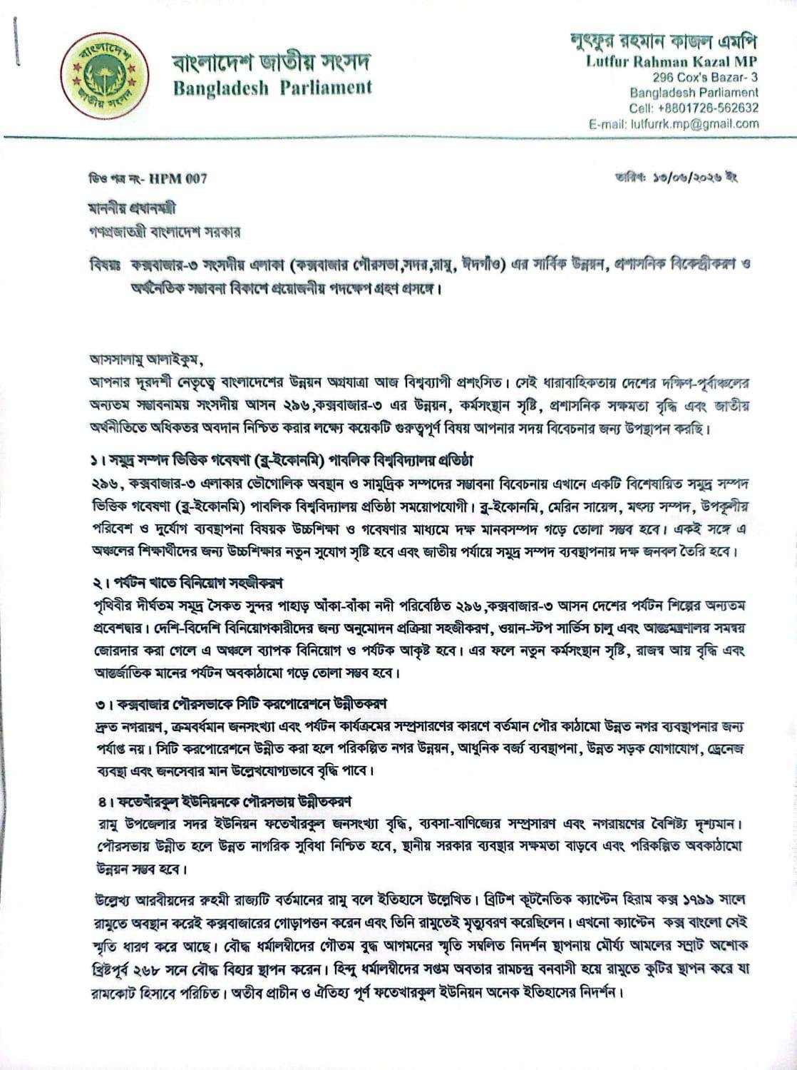 কক্সবাজার পৌরসভাকে সিটি করপোরেশন রূপান্তর নিয়ে কিছু কথা
