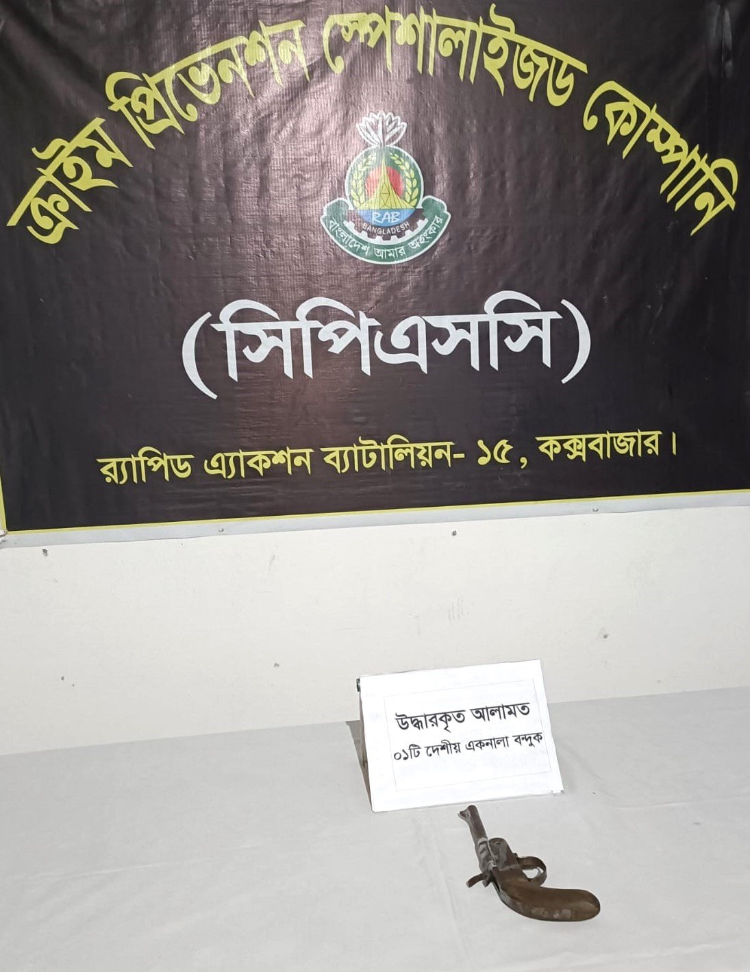 চকরিয়া সরকারি কলেজের সামনে থেকে র্যাবের দেশীয় বন্দুক উদ্ধার