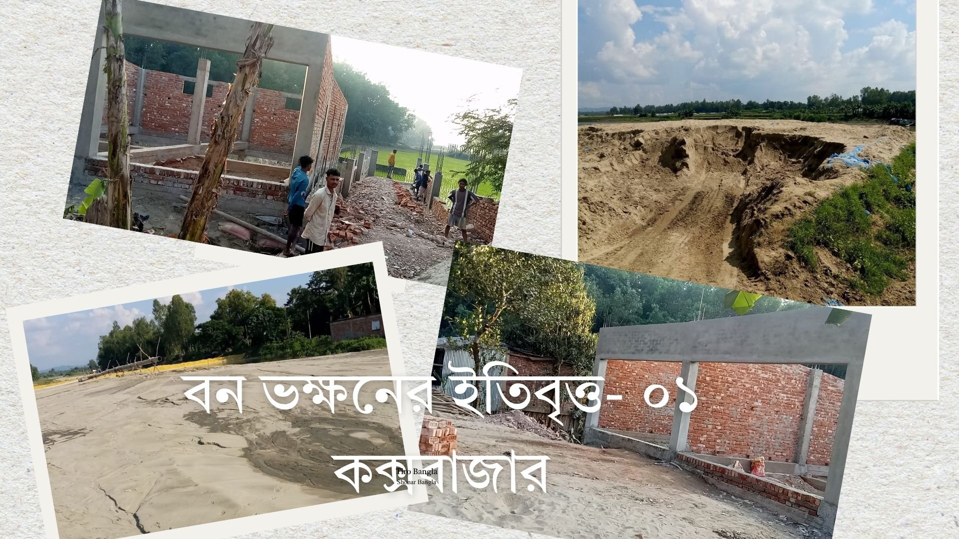 বনভূমিতে মার্কেট নির্মাণ, বাড়িপ্রতি টাকা নেওয়ার অভিযোগ বন কর্মকর্তার বিরুদ্ধে